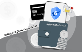 الصرف الإلكتروني