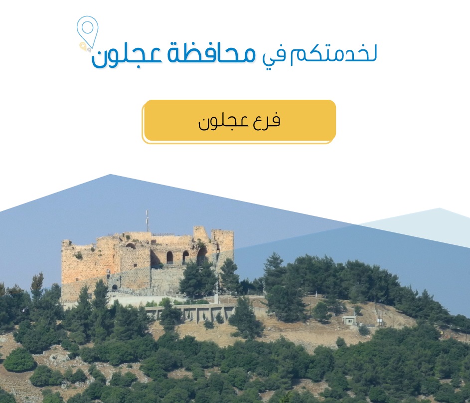 فرع عجلون
