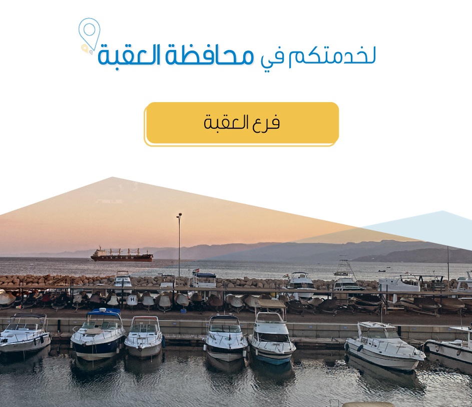 فرع العقبة