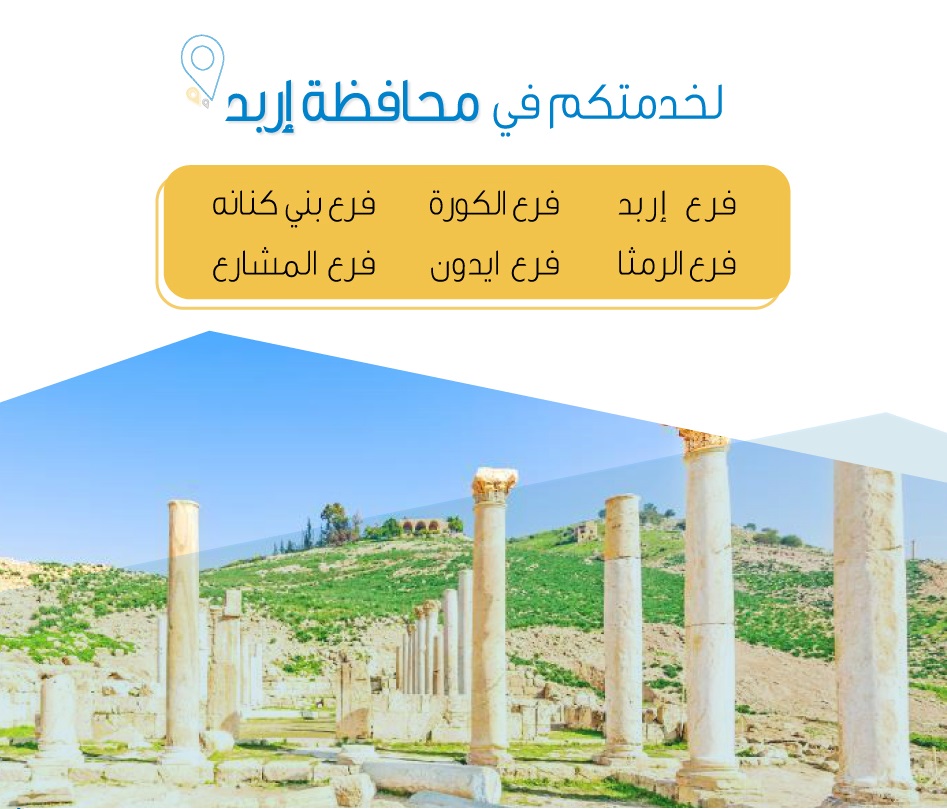 فرع الرمثا