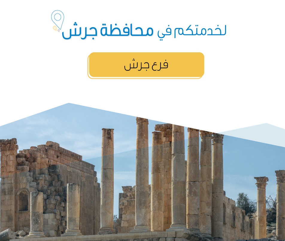 فرع جرش