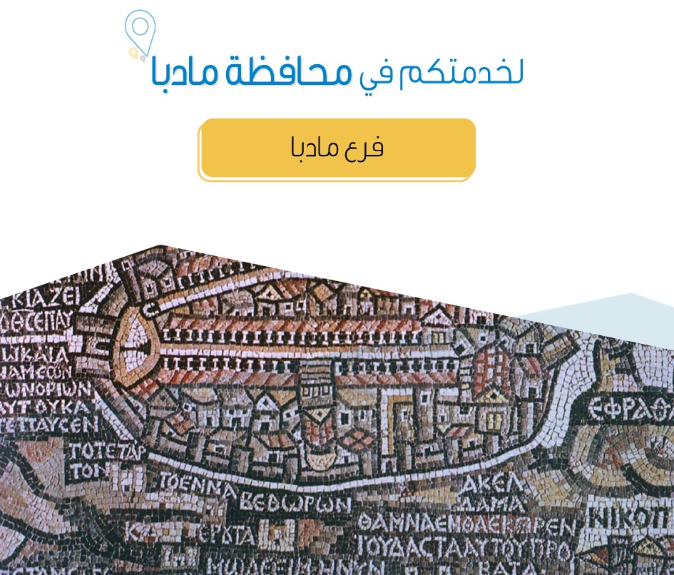 فرع مأدبا