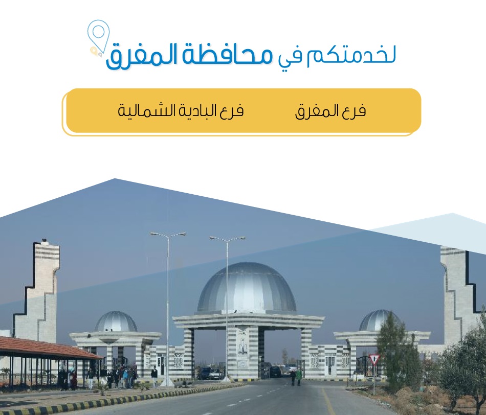 فرع البادية الشمالية