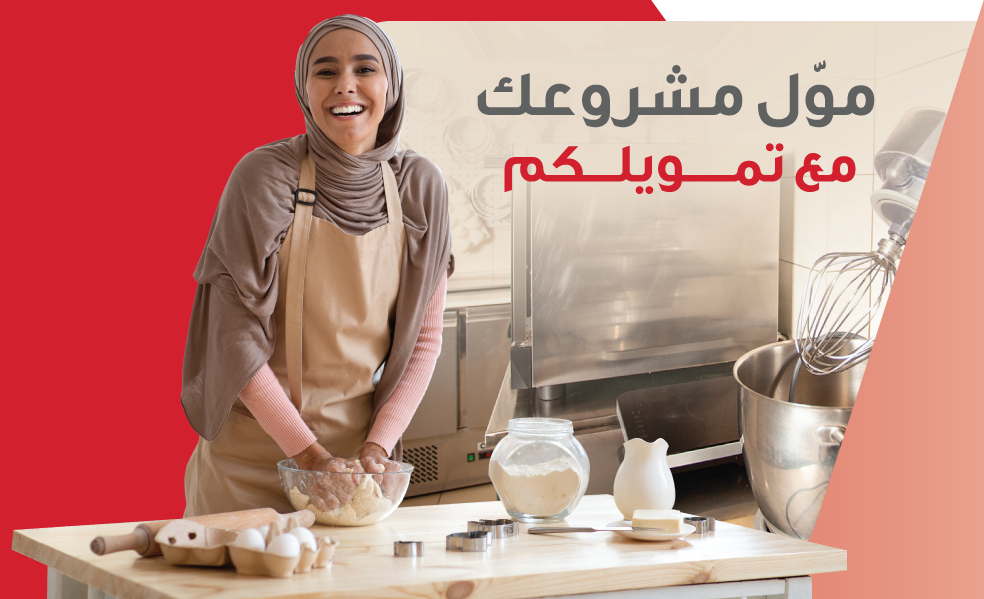 نساعدك لتطور مشروعك