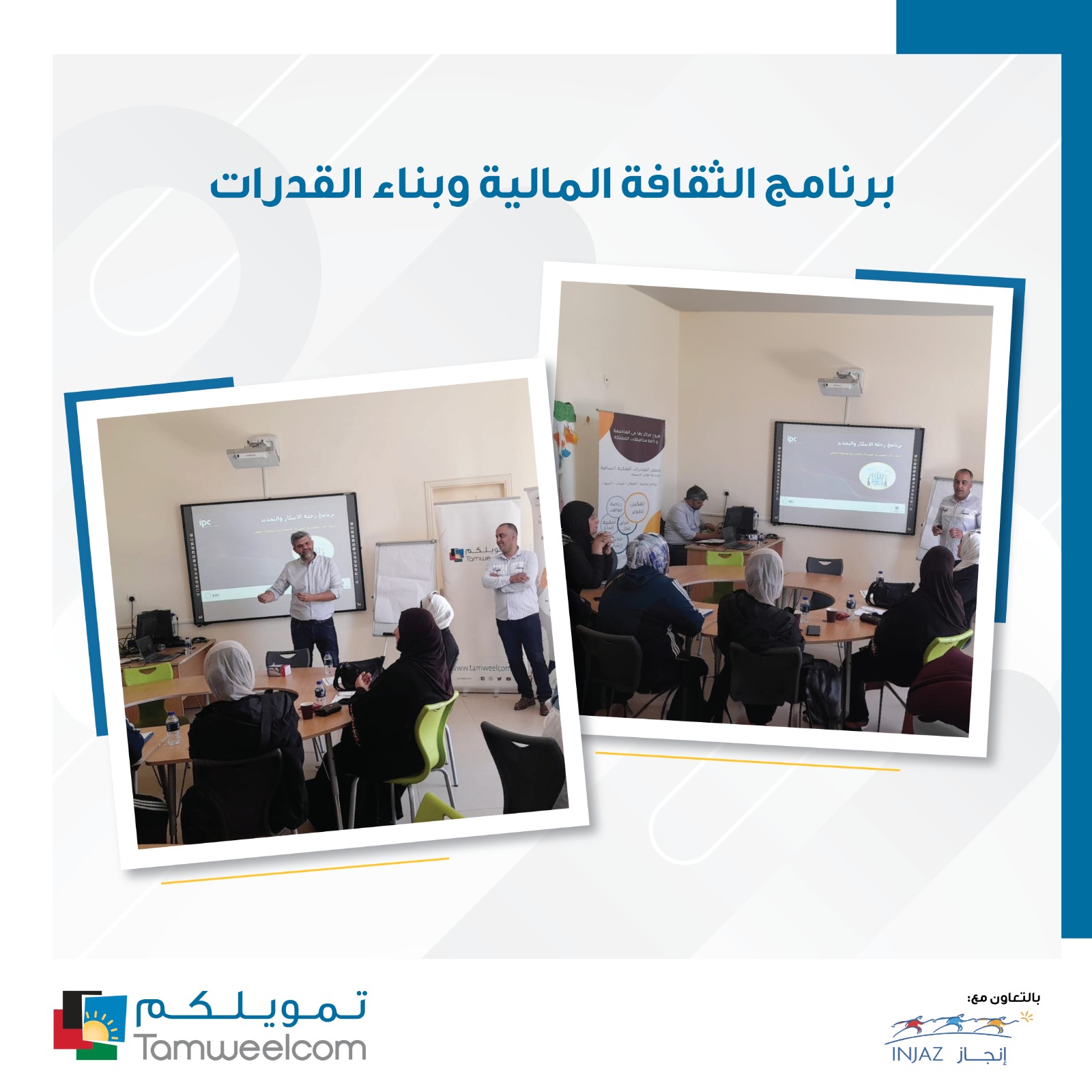 محاضرة الثقافة المالية - محافظة الزرقاء- لواء الرصيفة