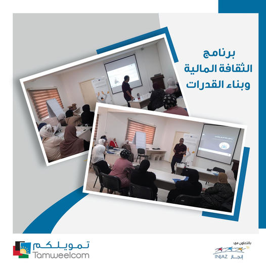 Financial Culture Lecture - Capital Governorate - Jabal Al-Nuzha