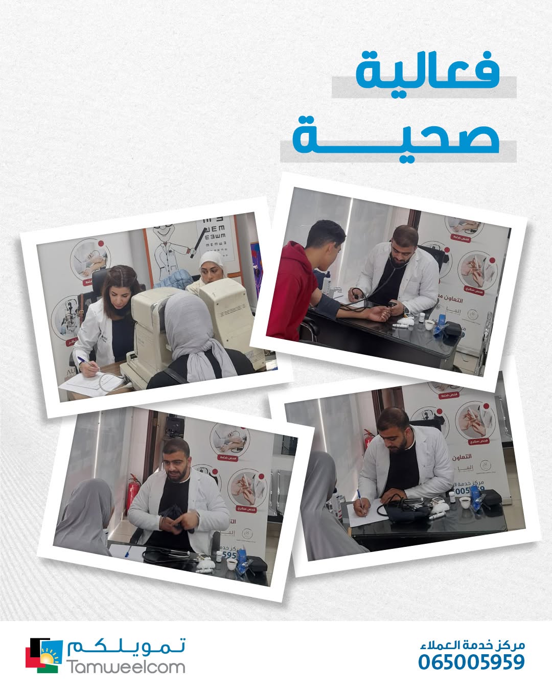 Health Culture – Ain Al-Basha