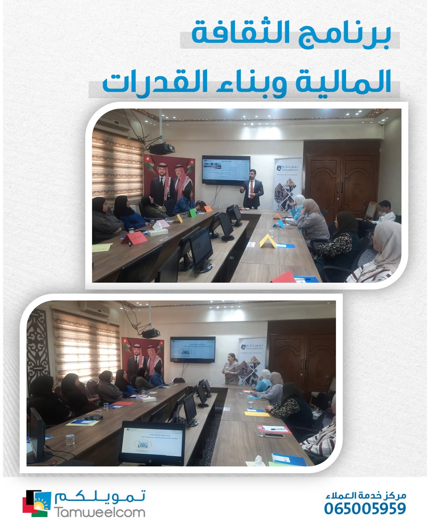 الثقافة المالية - لواء ناعور
