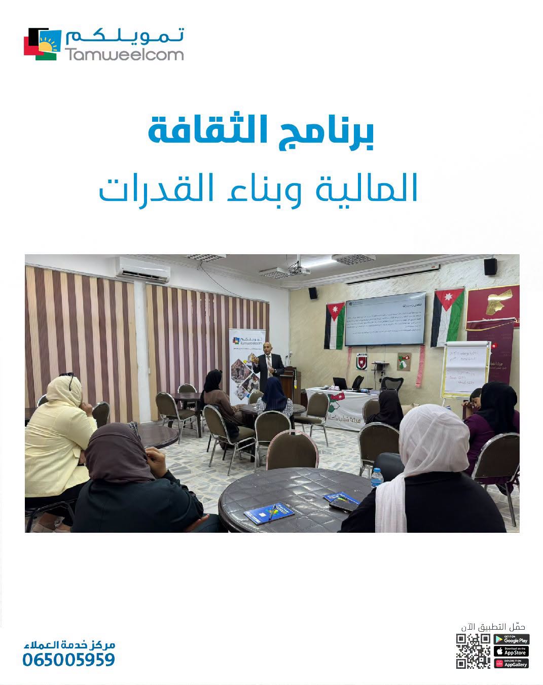 الثقافة المالية -الزرقاء